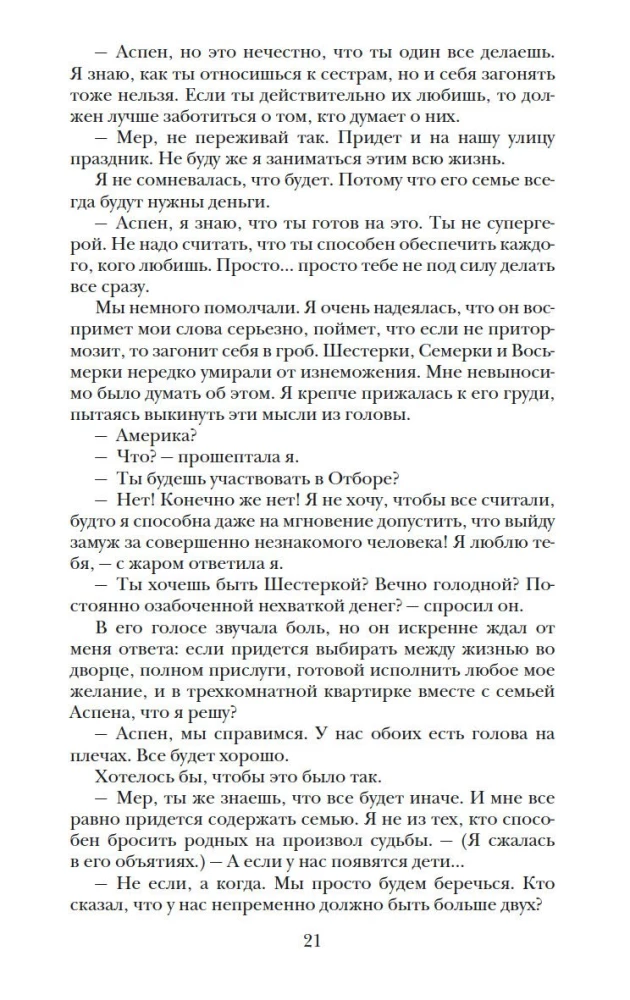 Atlas. Elita. Vienīgā (triloģija)